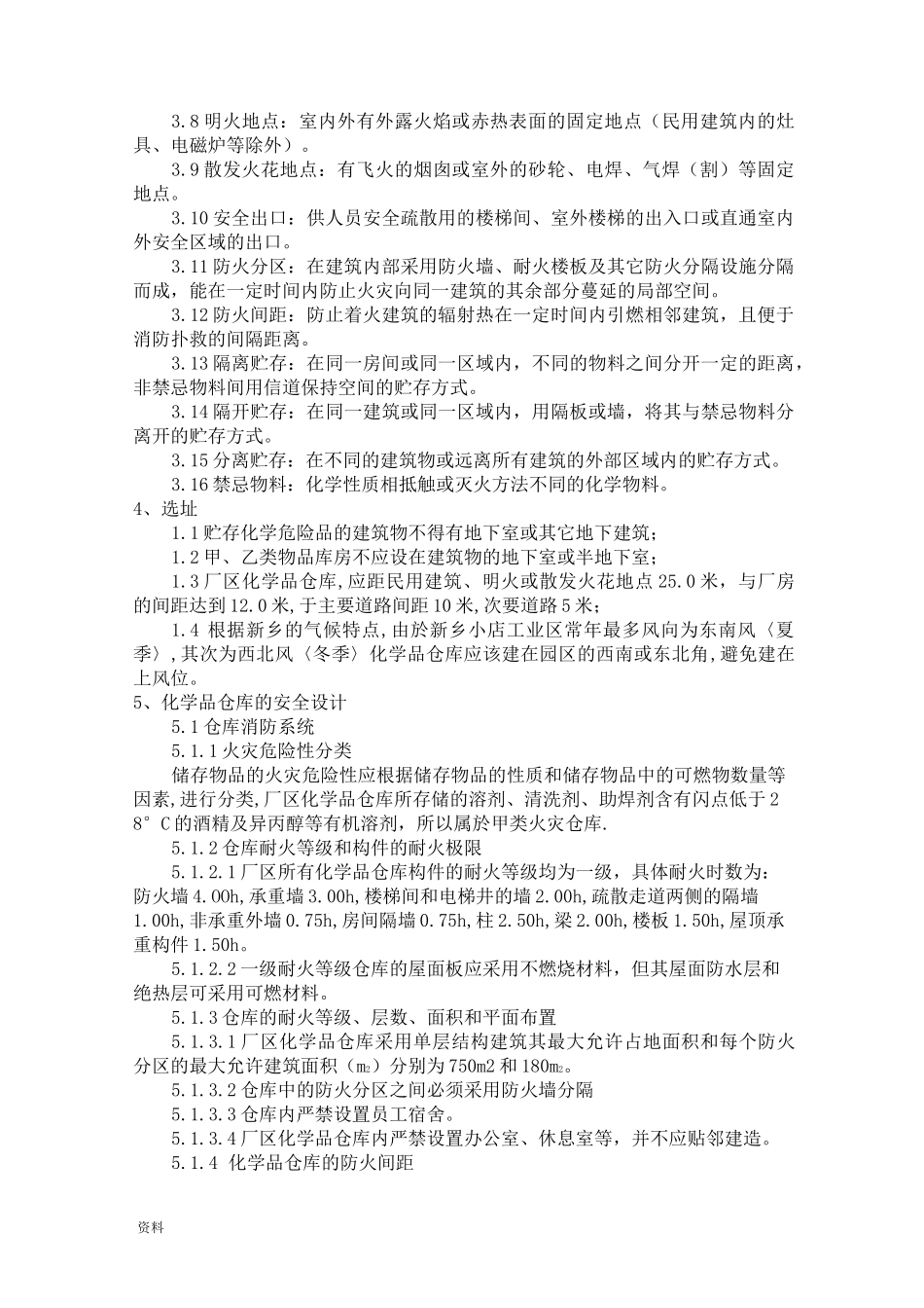 危险化学品仓库设计_第2页