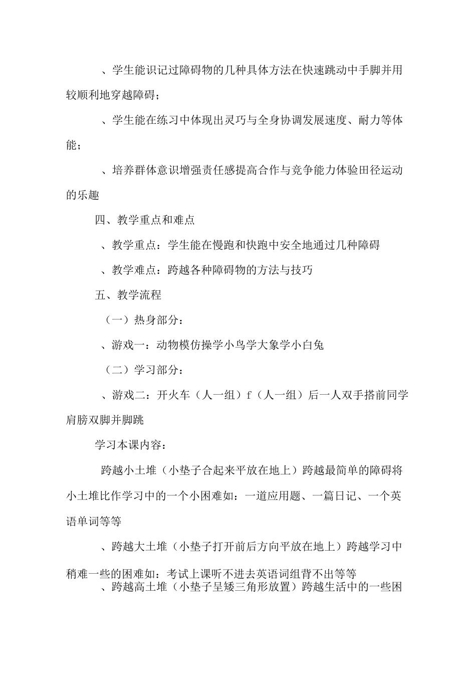 障碍跑的说课稿范文_第2页