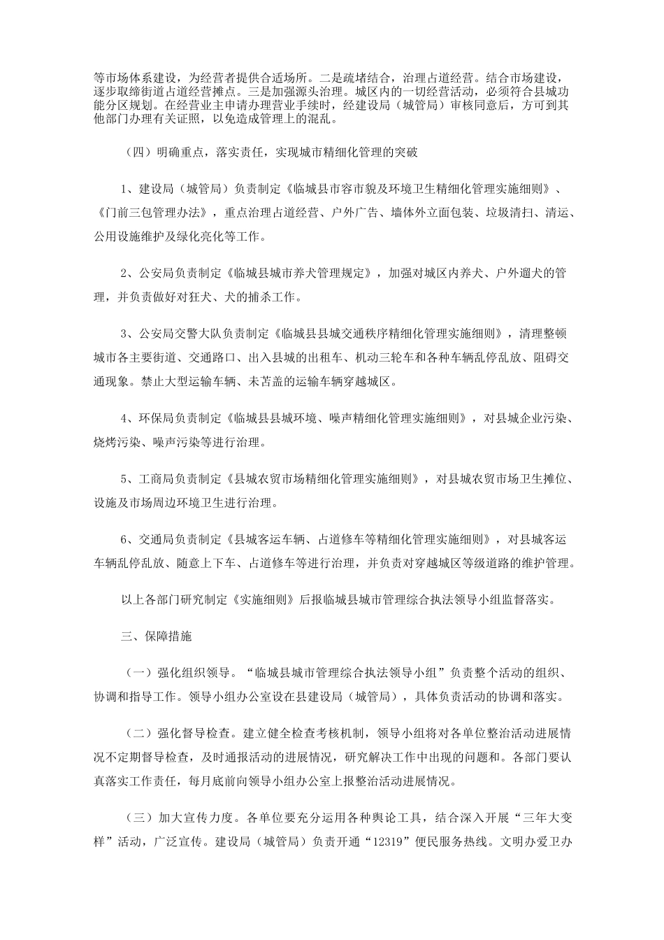 城市精细化管理实施方案_第2页