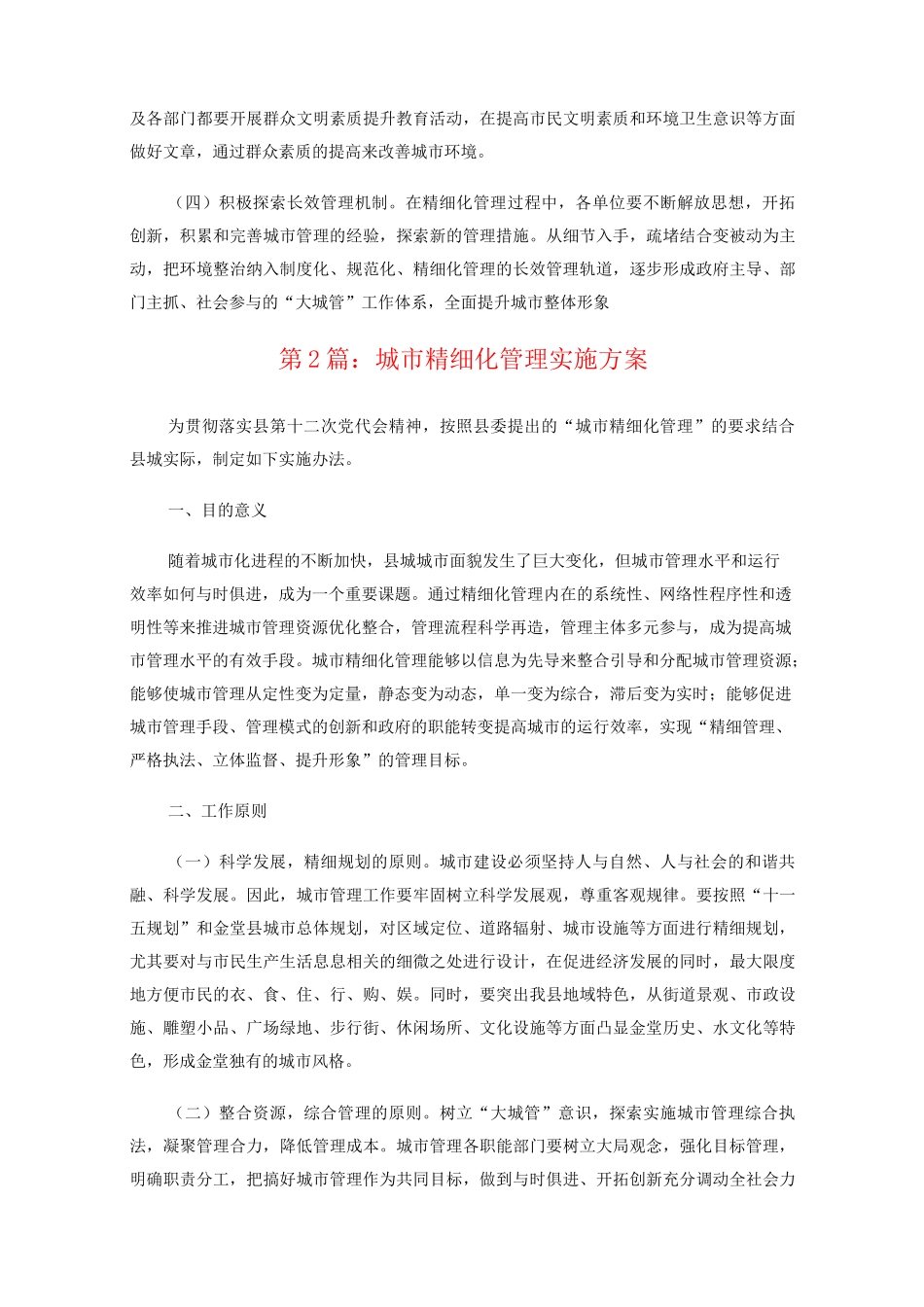 城市精细化管理实施方案_第3页