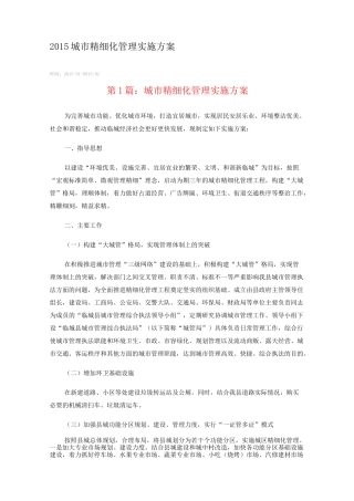 城市精细化管理实施方案
