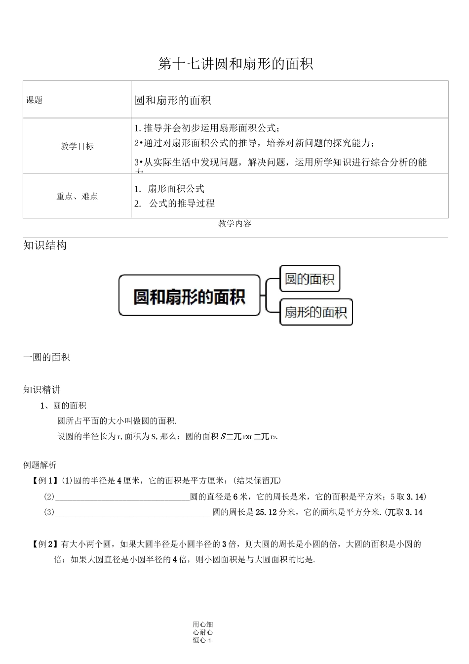 第十七讲  圆和扇形的面积计算_第1页