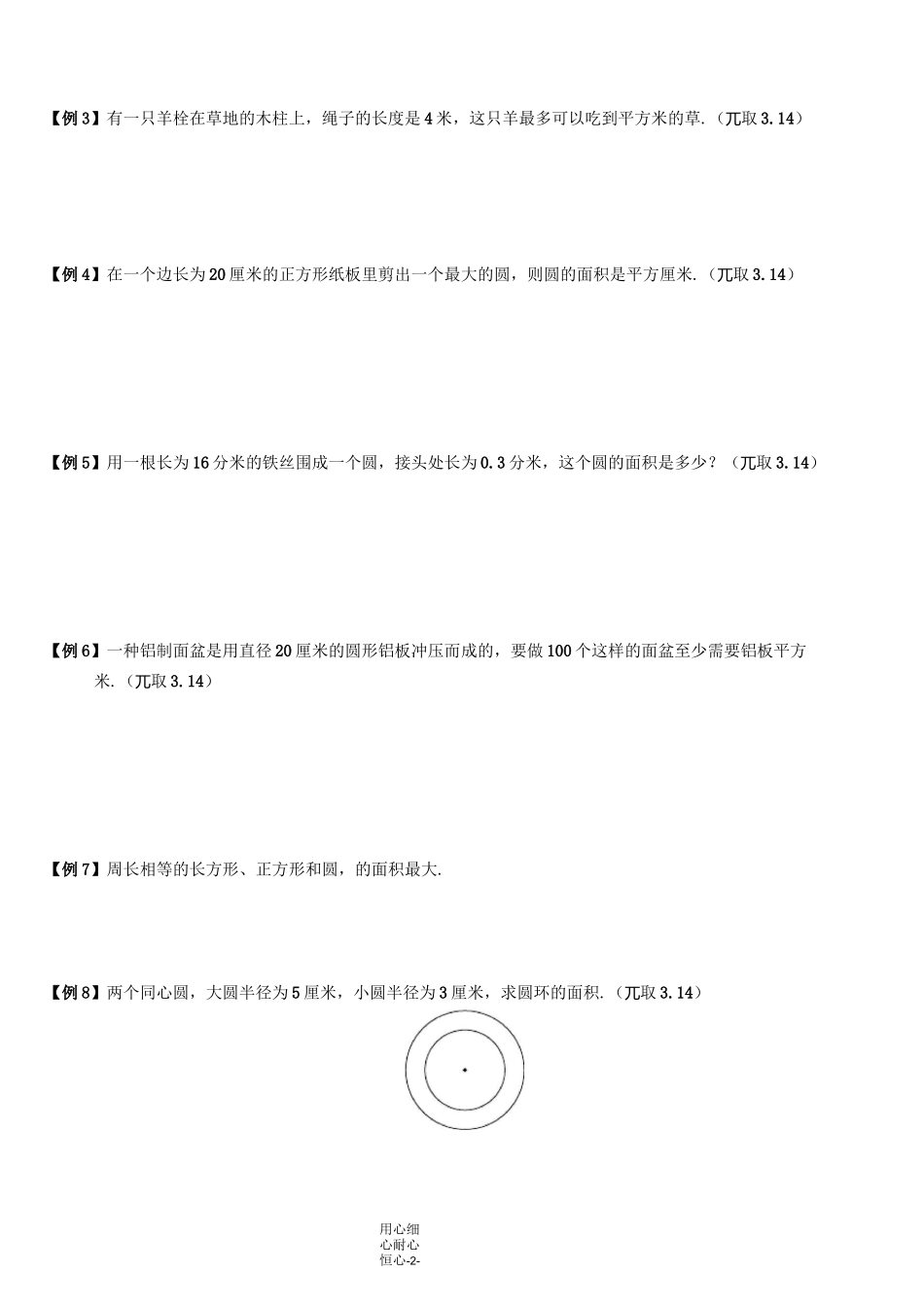 第十七讲  圆和扇形的面积计算_第2页