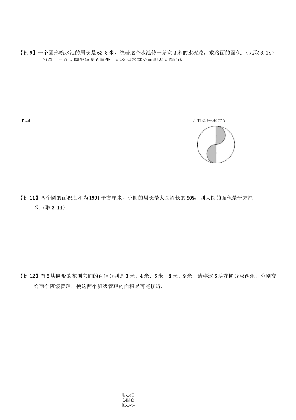 第十七讲  圆和扇形的面积计算_第3页