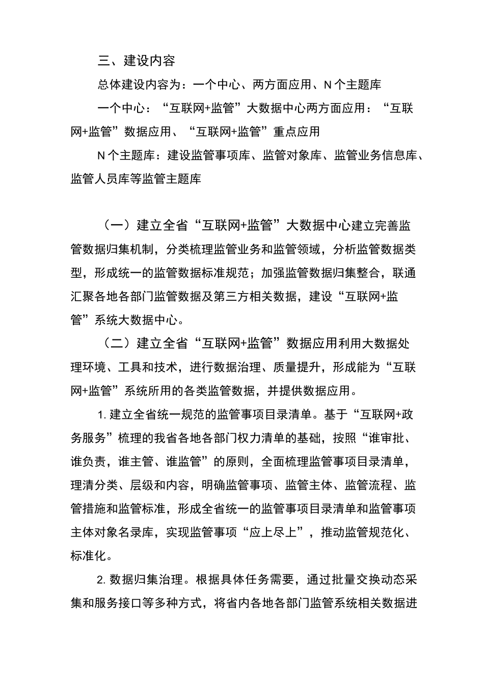 互联网+监管系统建设方案_第2页