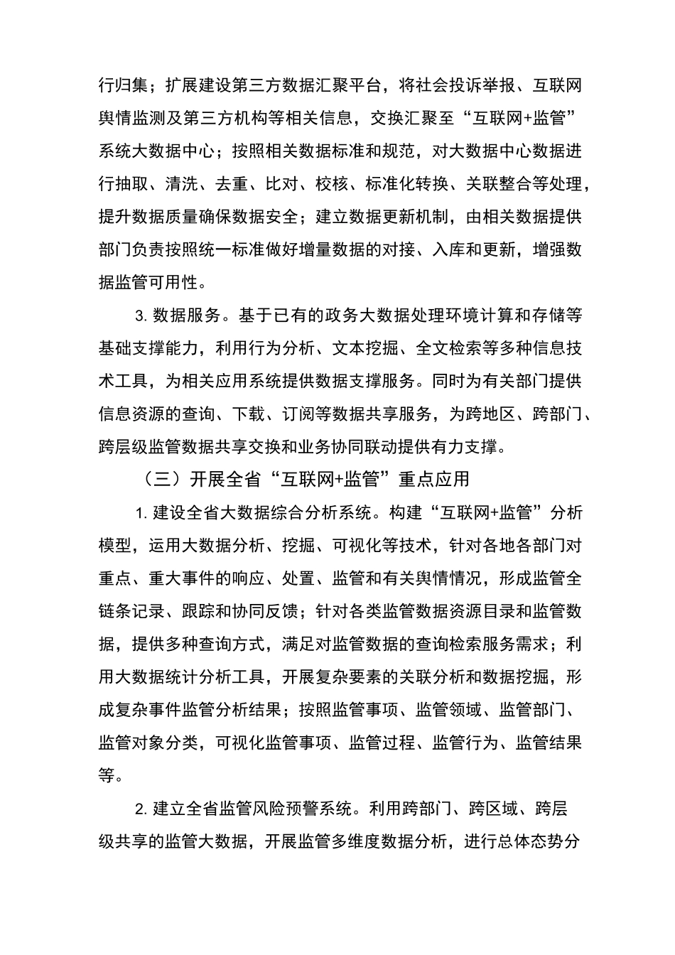 互联网+监管系统建设方案_第3页