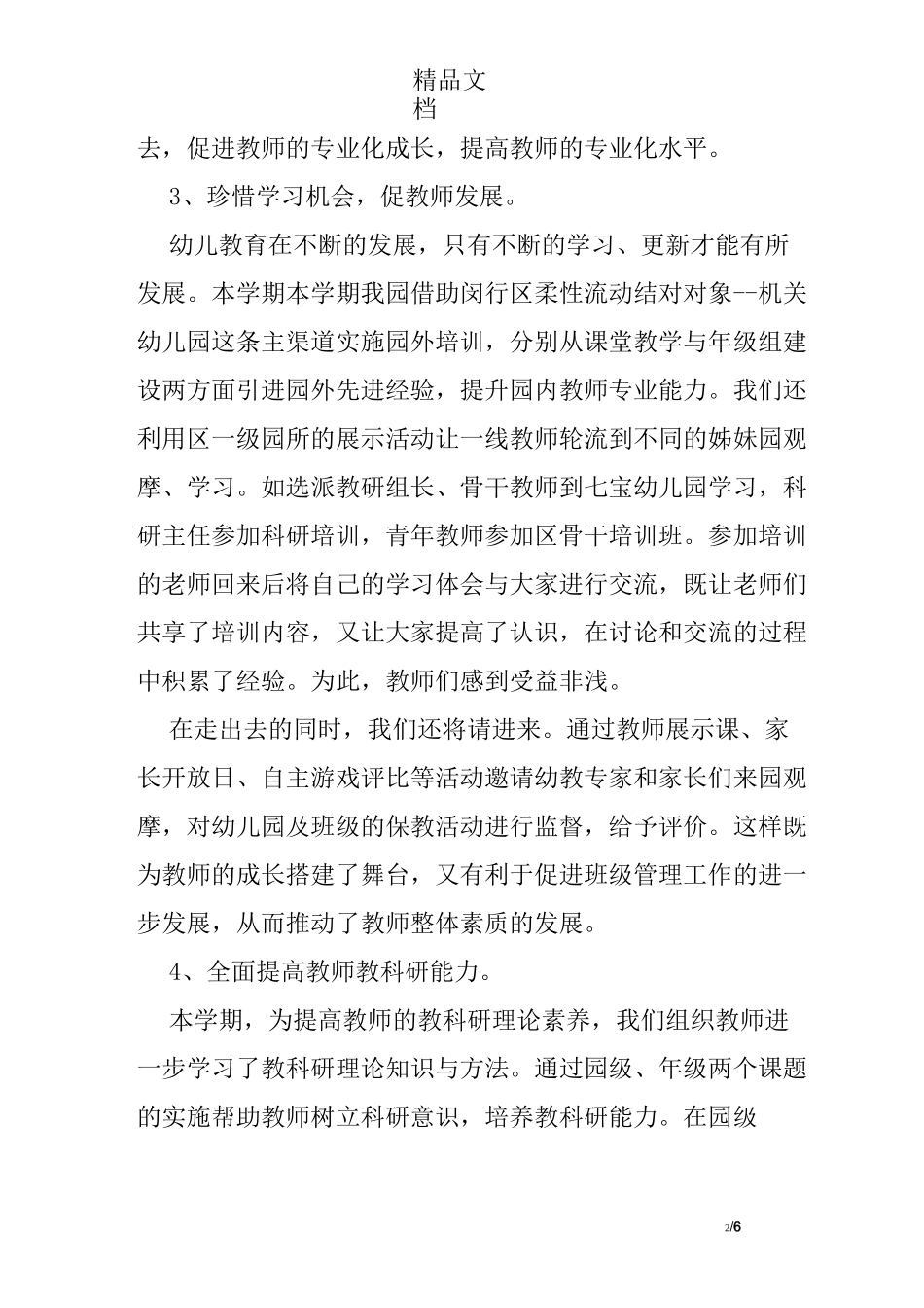 幼儿园业务工作报告_第2页