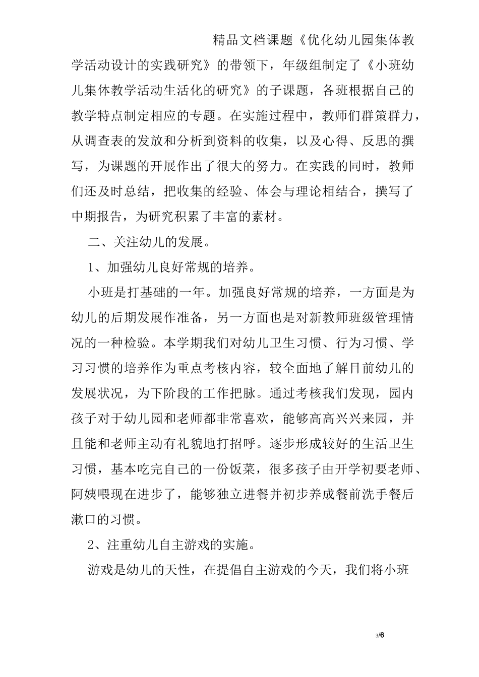 幼儿园业务工作报告_第3页