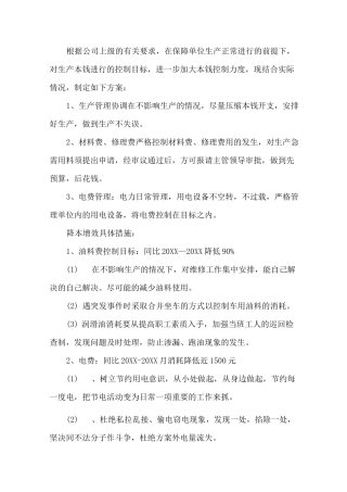 最新降本增效方案措施 3篇