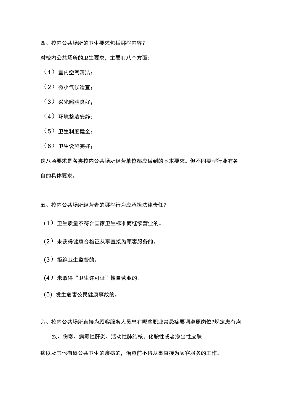 校外培训机构卫生材料范文_第2页