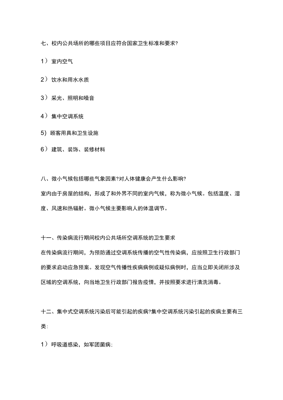 校外培训机构卫生材料范文_第3页