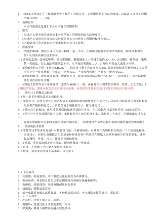 工程图纸绘制规范