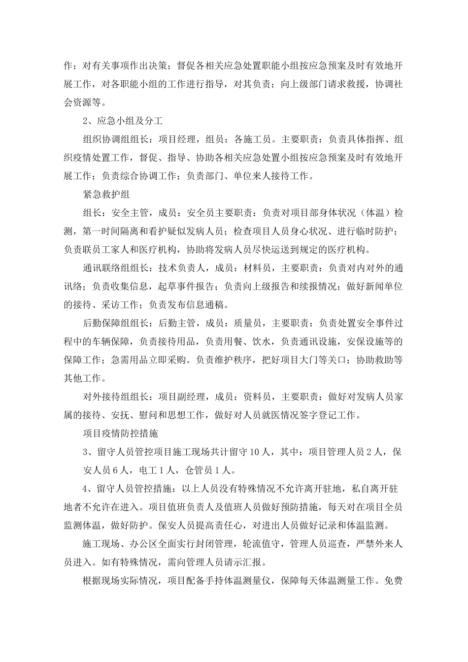 施工总承包项目EPC新冠疫情防控专项方案_第3页
