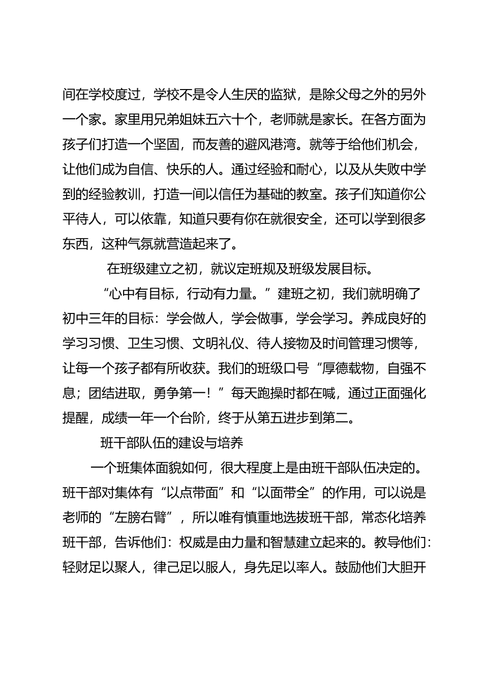 做班主任也是一种修行_第2页