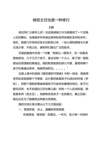 做班主任也是一种修行