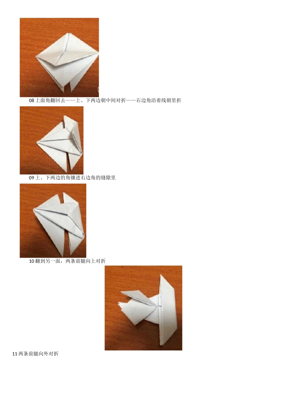 折纸——青蛙_第3页