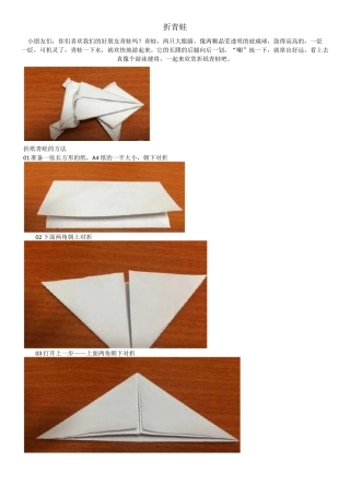 折纸——青蛙