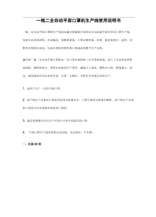 一拖二全自动平面口罩机使用说明