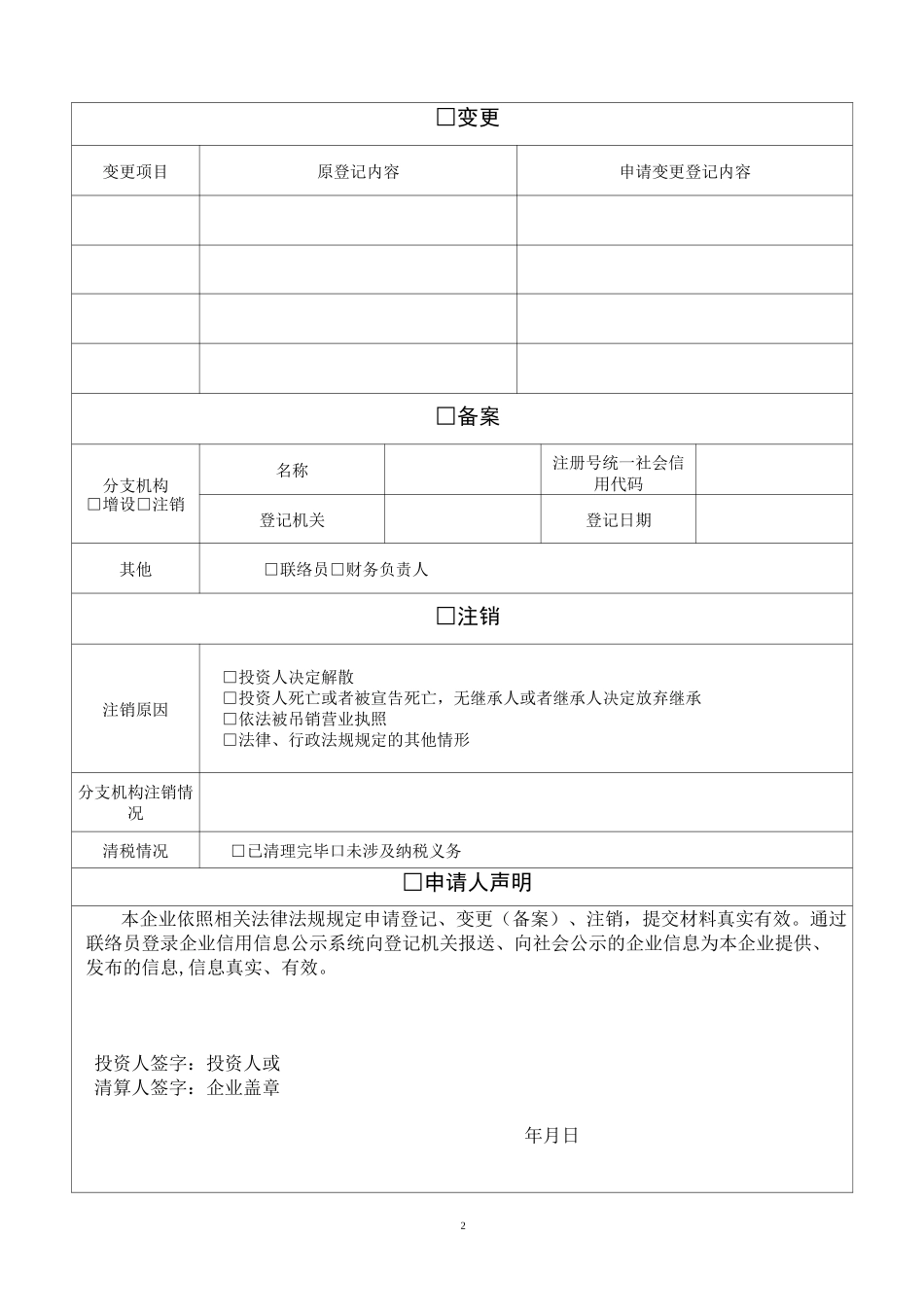 个人独资企业登记(备案)申请书_第2页