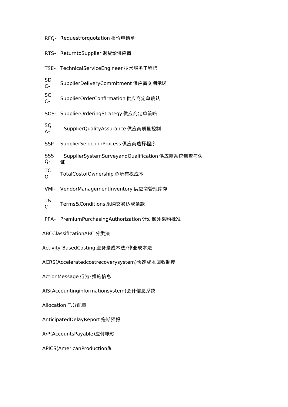 你有必要掌握的采购与供应链常用术语大全_第2页