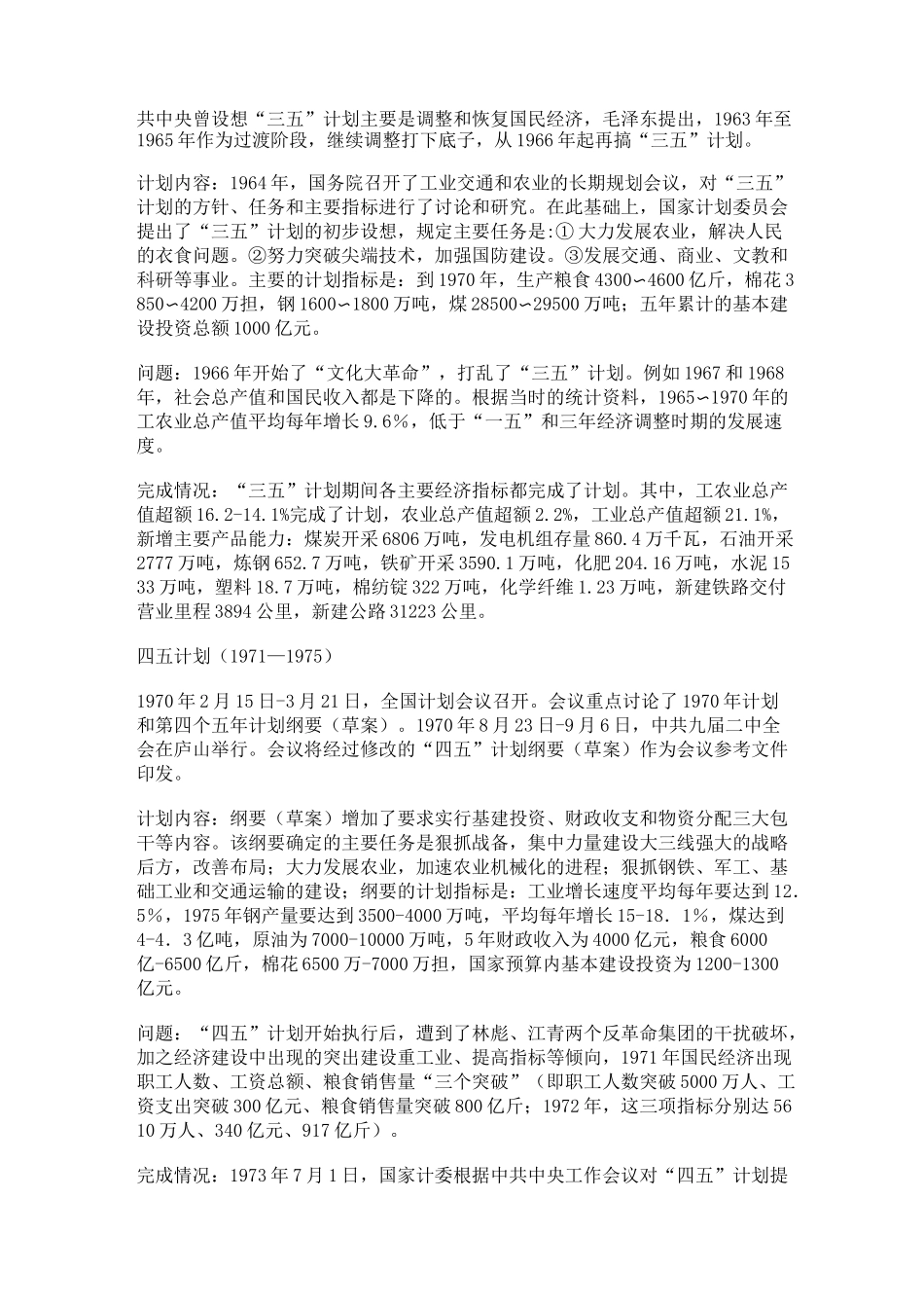 历届五年计划回顾_第2页