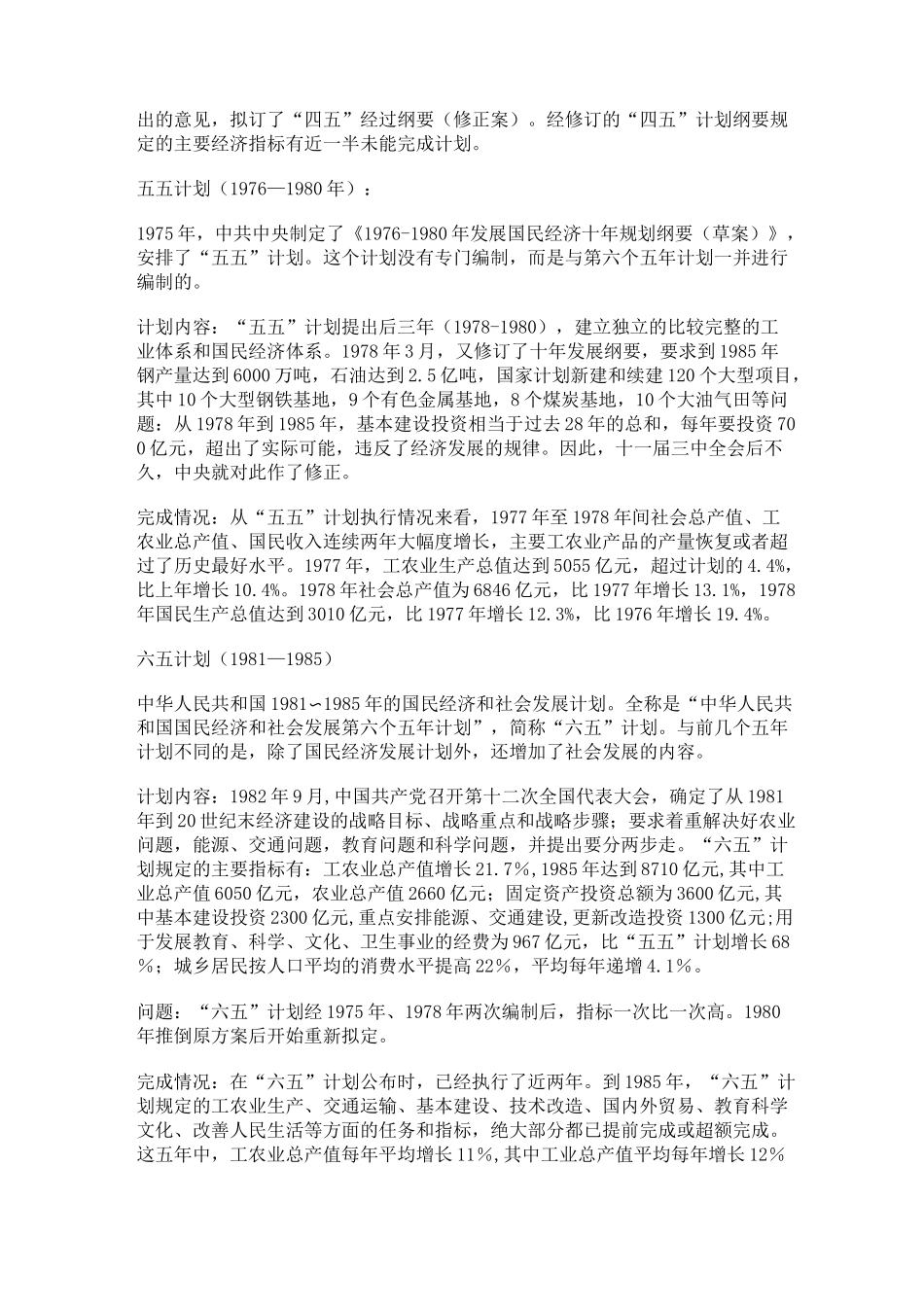 历届五年计划回顾_第3页