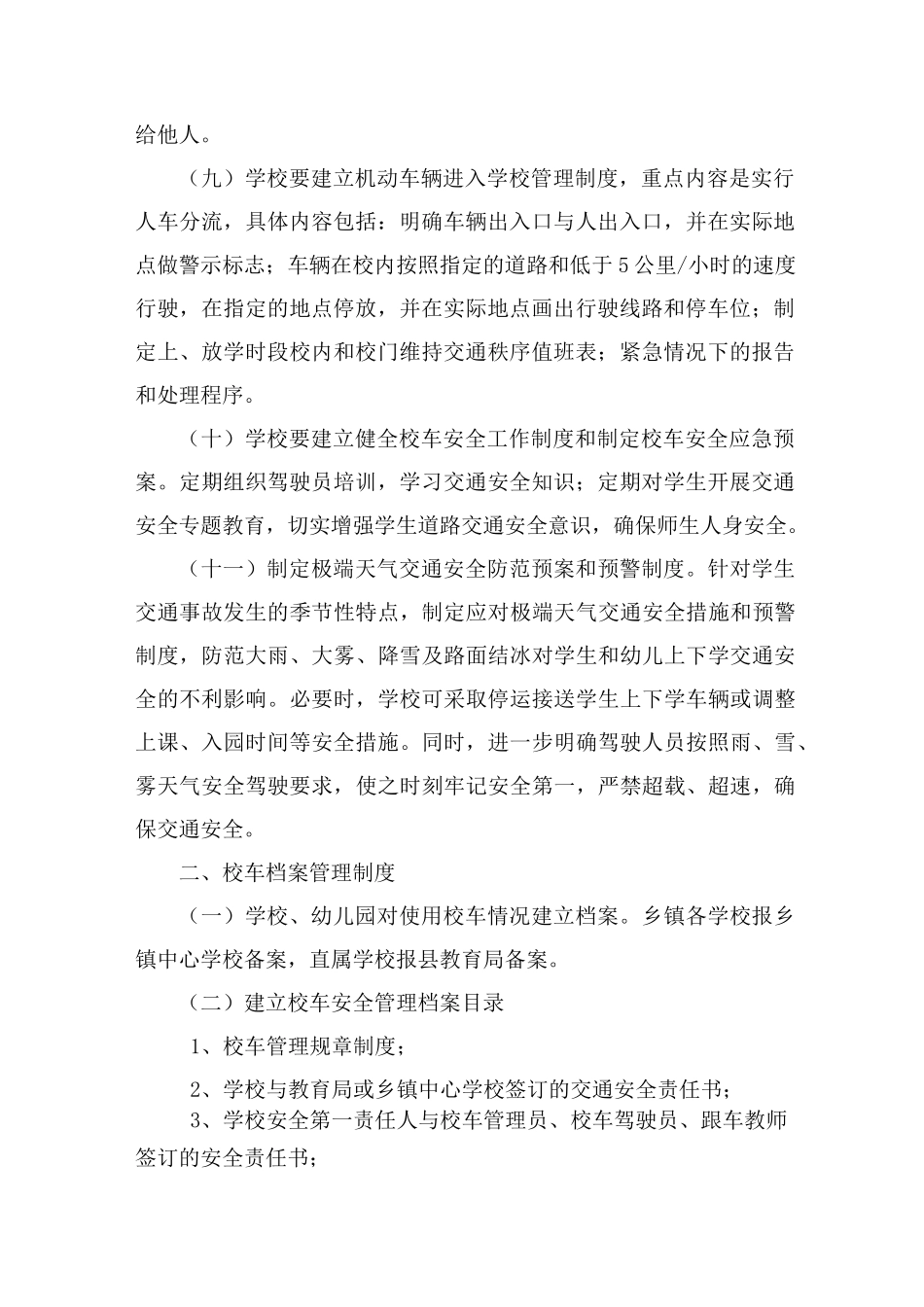 校车管理制度资料_第2页