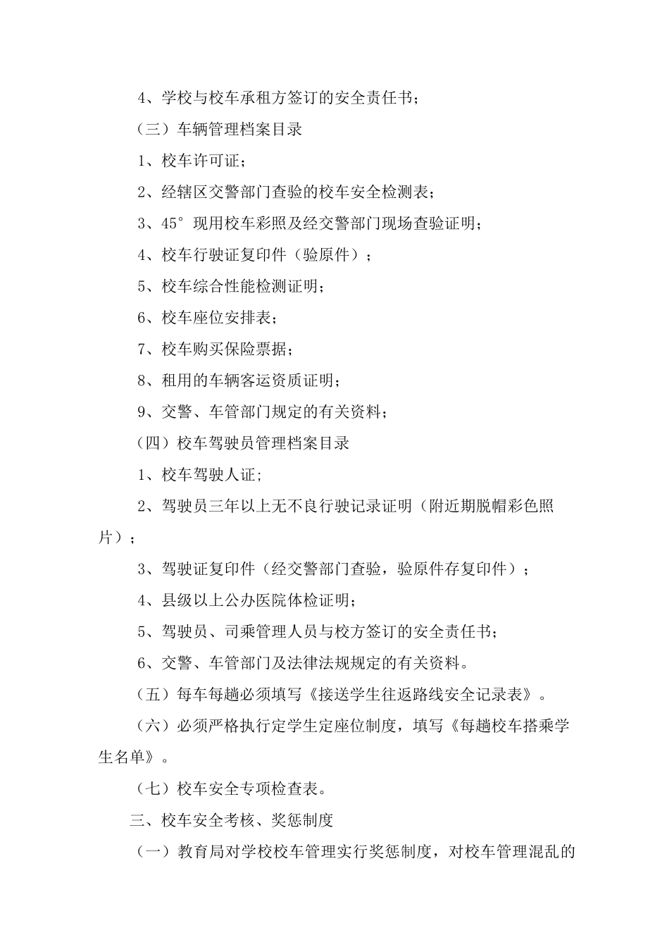 校车管理制度资料_第3页