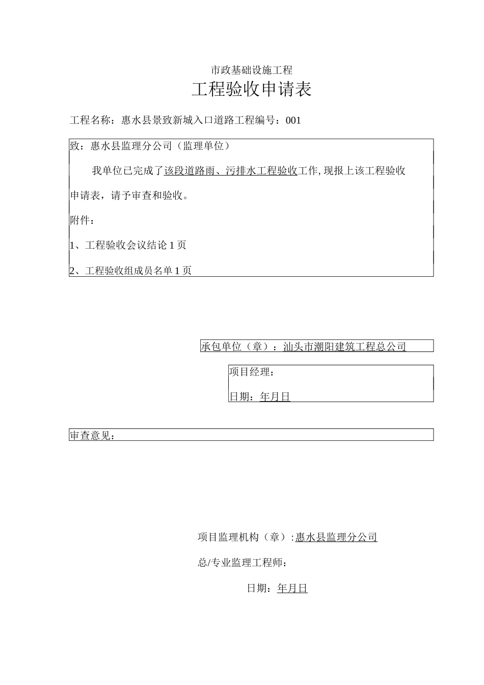 工程验收会议结论_第1页