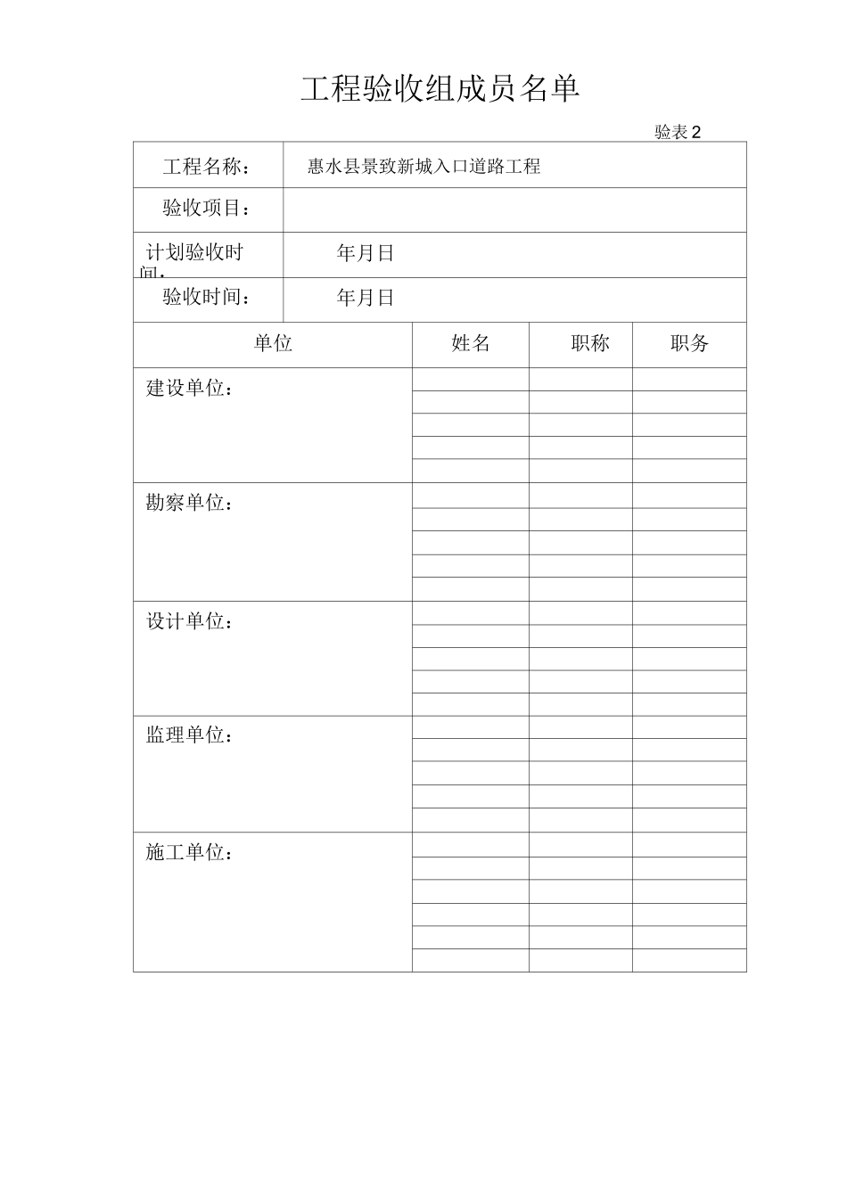 工程验收会议结论_第3页