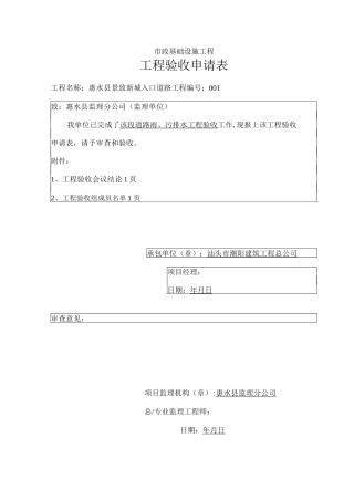 工程验收会议结论