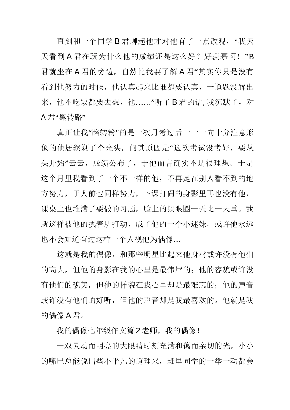 我的偶像七年级作文6篇_第2页