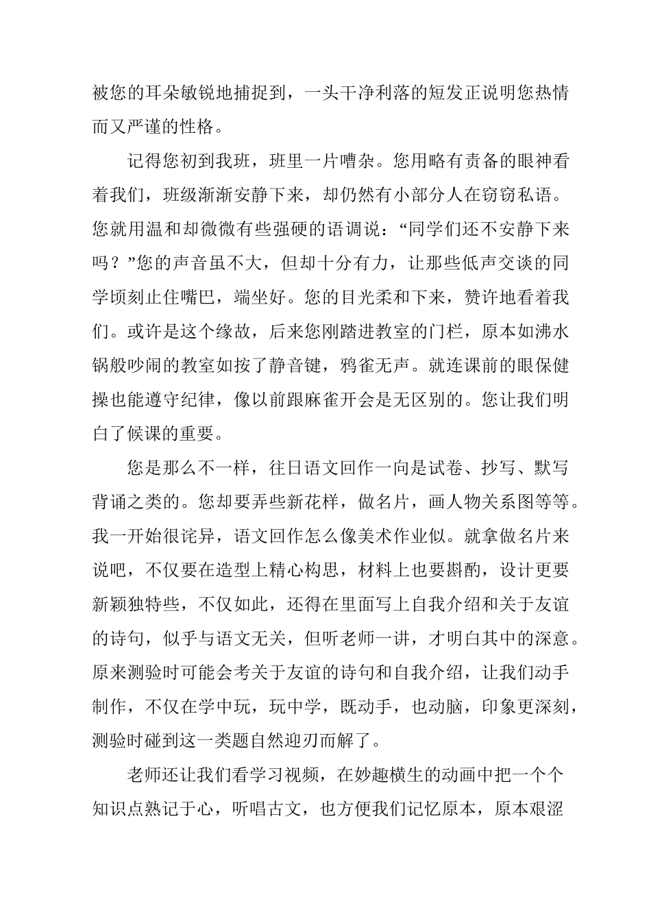 我的偶像七年级作文6篇_第3页