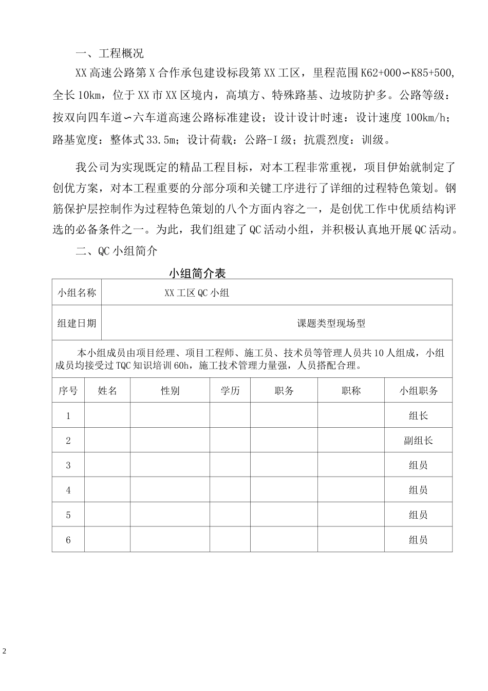 QC小组活动记录《过程控制钢筋保护层》_第2页
