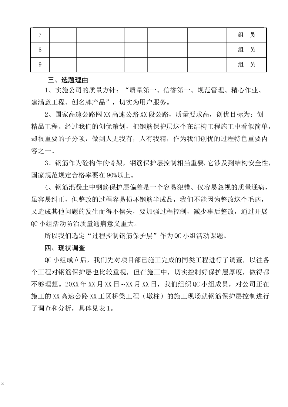 QC小组活动记录《过程控制钢筋保护层》_第3页