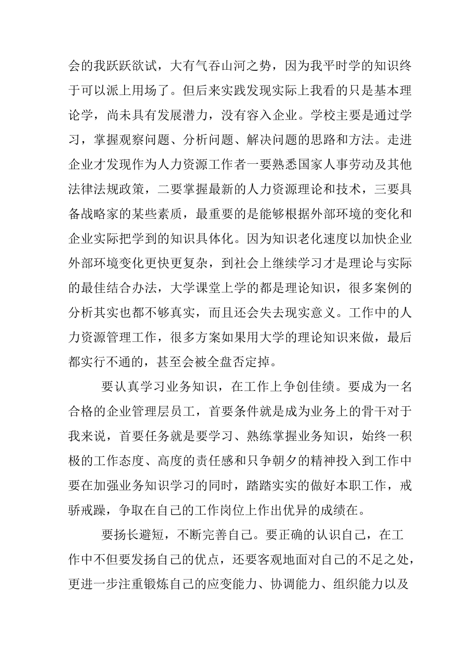 会展公司实习总结_第2页