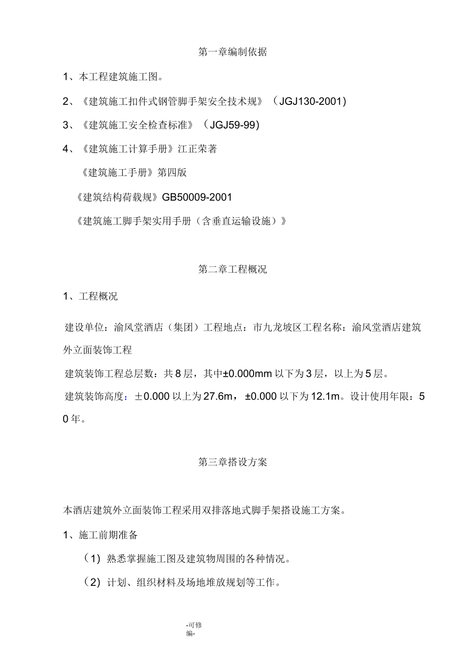 钢管外脚手架施工组织设计_第2页