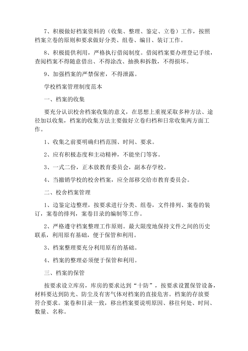 学校档案管理制度_第2页