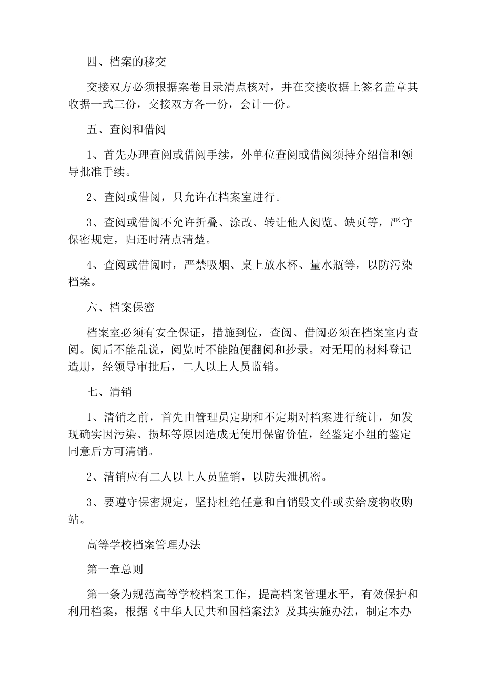 学校档案管理制度_第3页