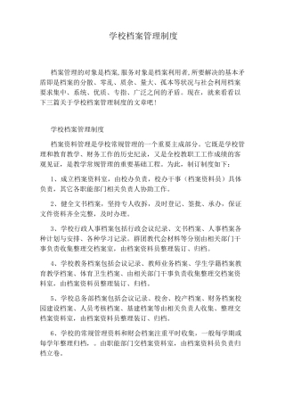 学校档案管理制度