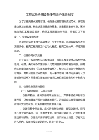 工程试验检测设备维护保养制度