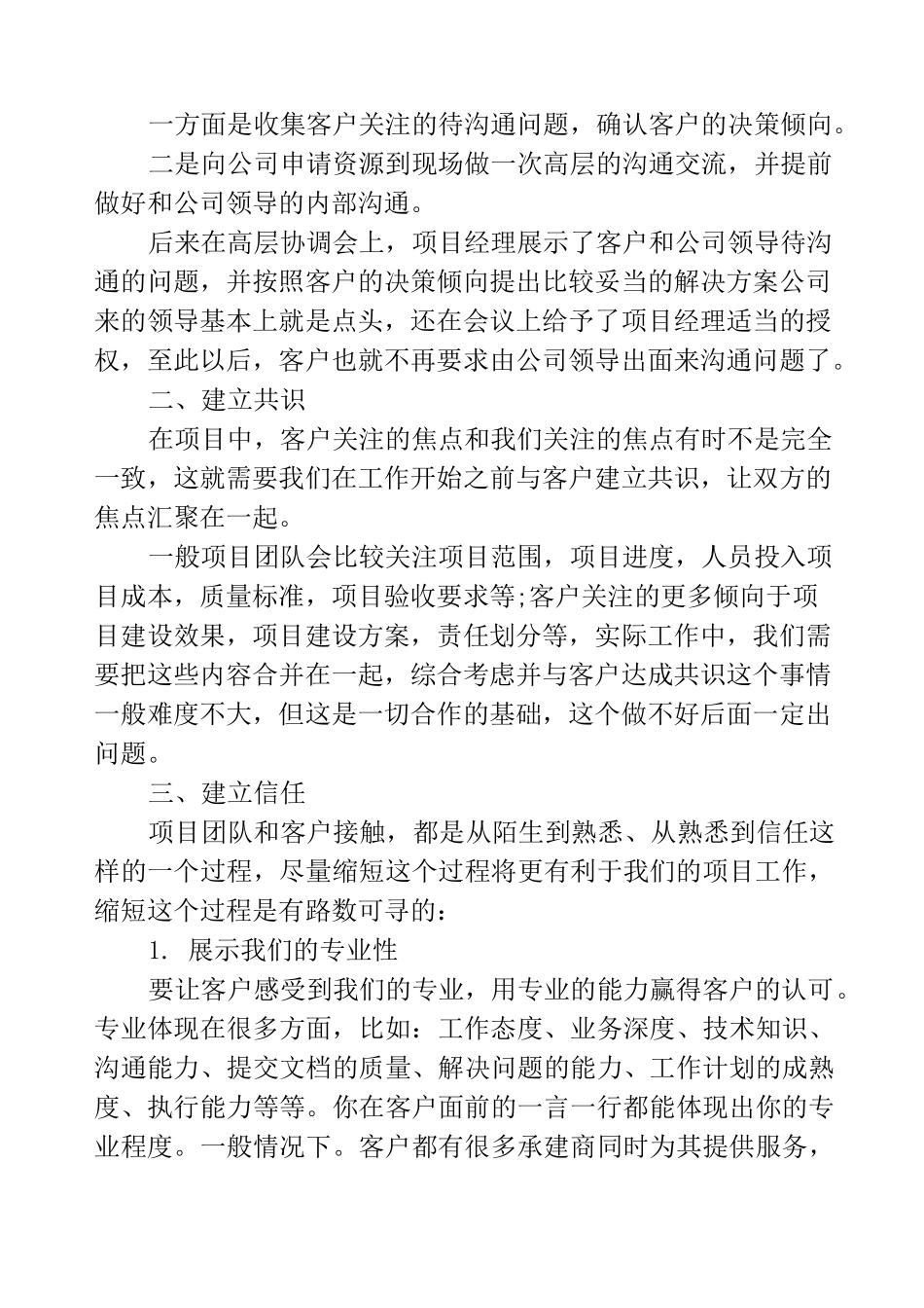 怎么和客户建立长久的合作关系_第2页