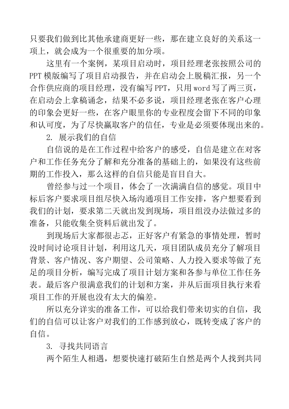 怎么和客户建立长久的合作关系_第3页