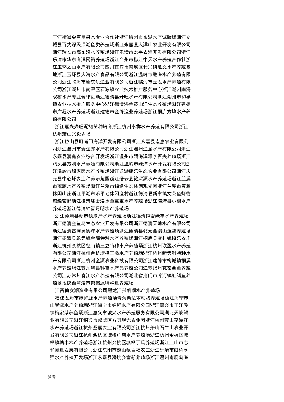 全国各省水产养殖企业_第3页