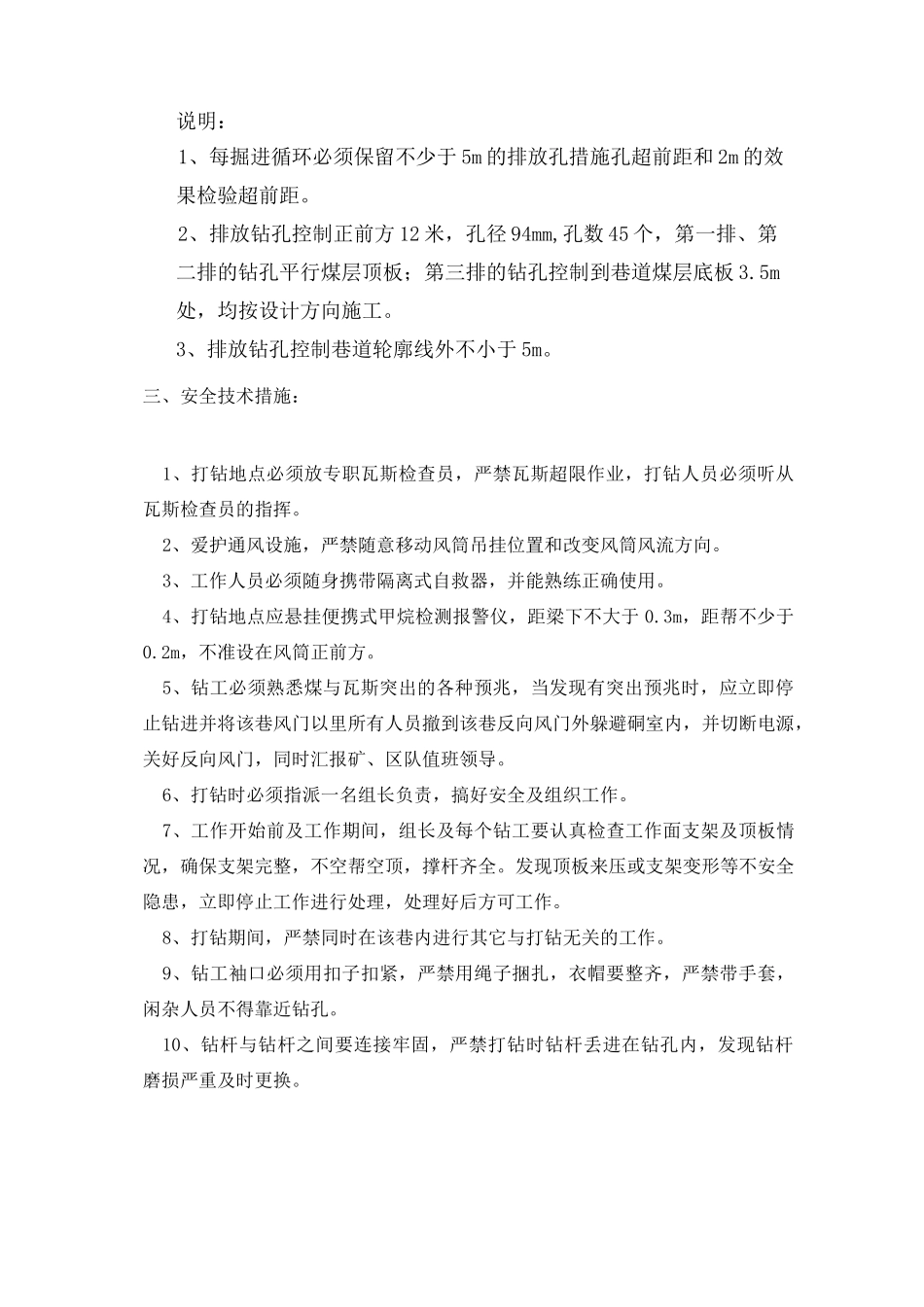 人工打排放钻孔安全技术措施_第3页
