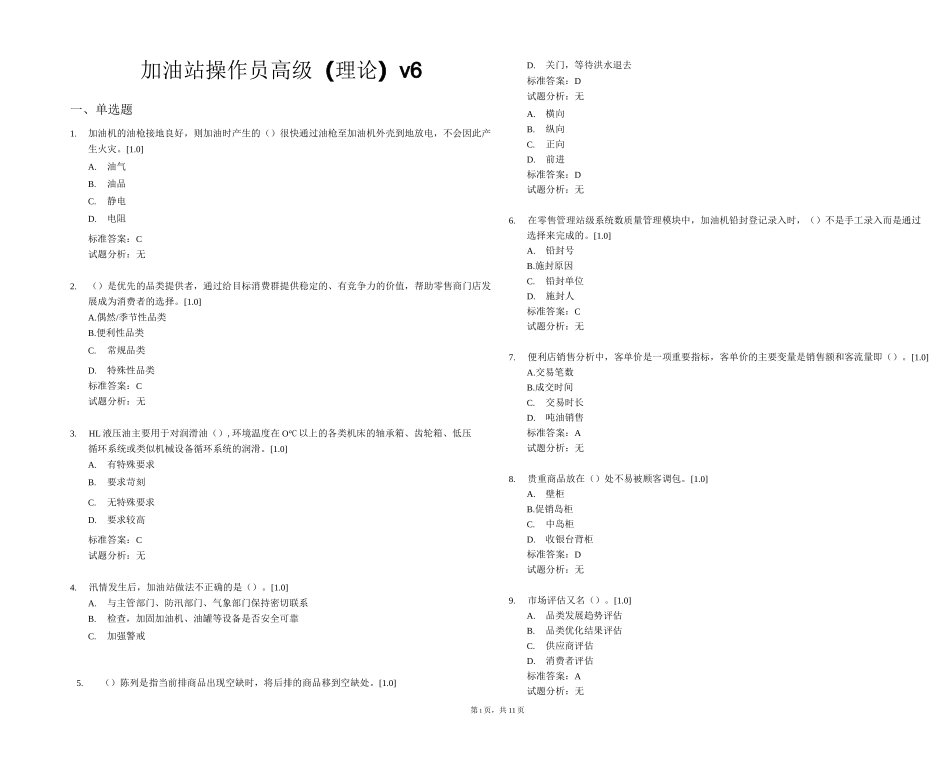 加油站操作员高级(5)_第1页