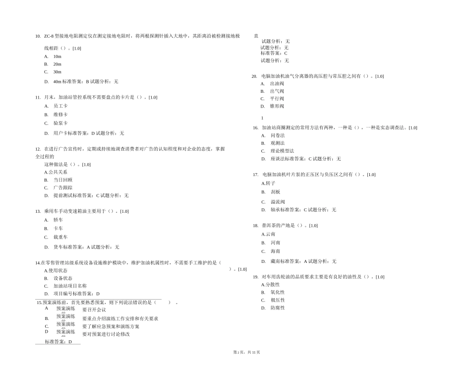 加油站操作员高级(5)_第2页