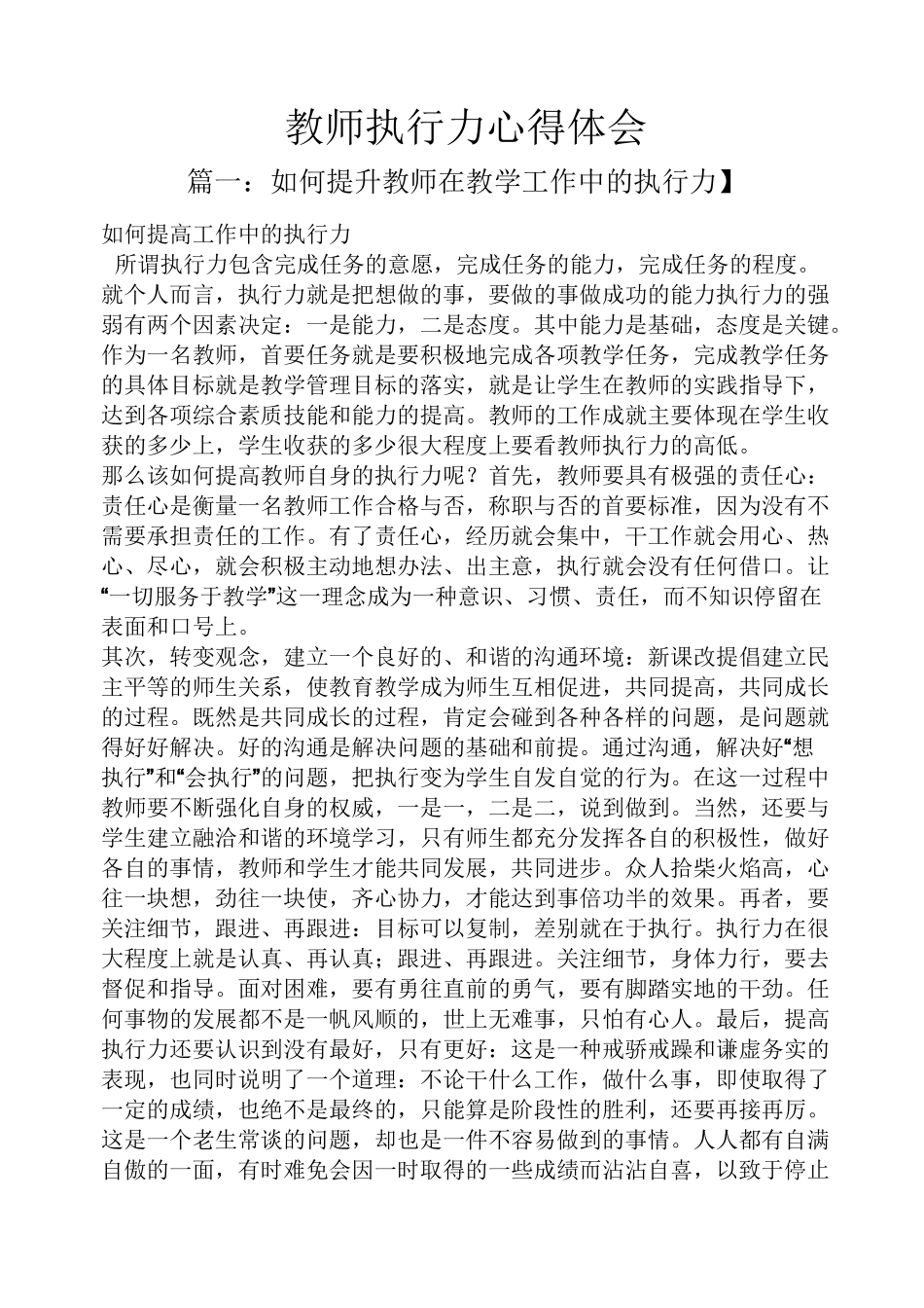 教师执行力心得体会_第1页