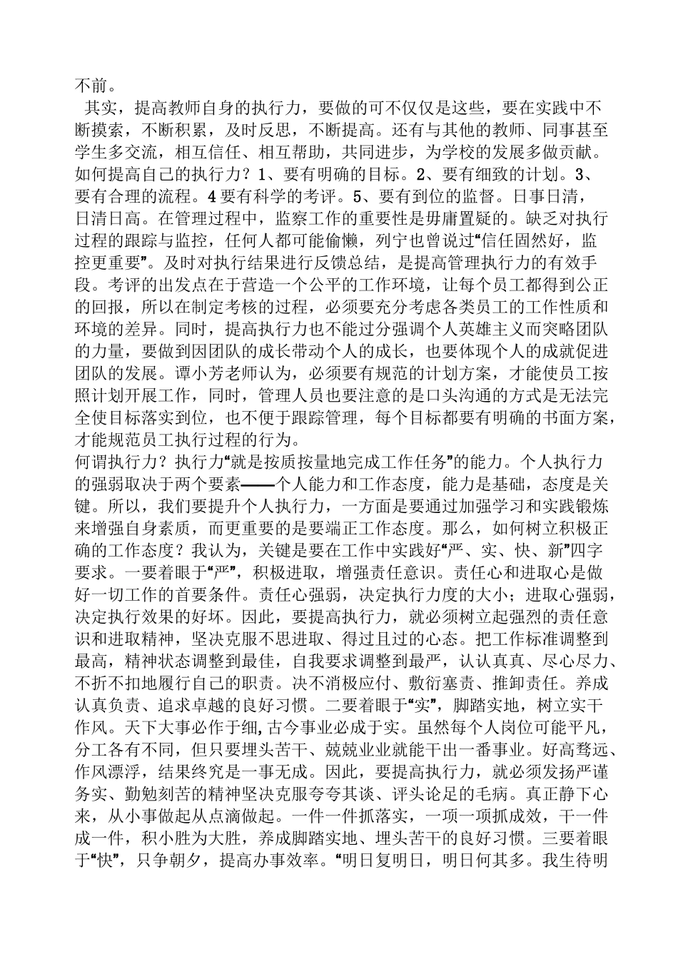 教师执行力心得体会_第2页