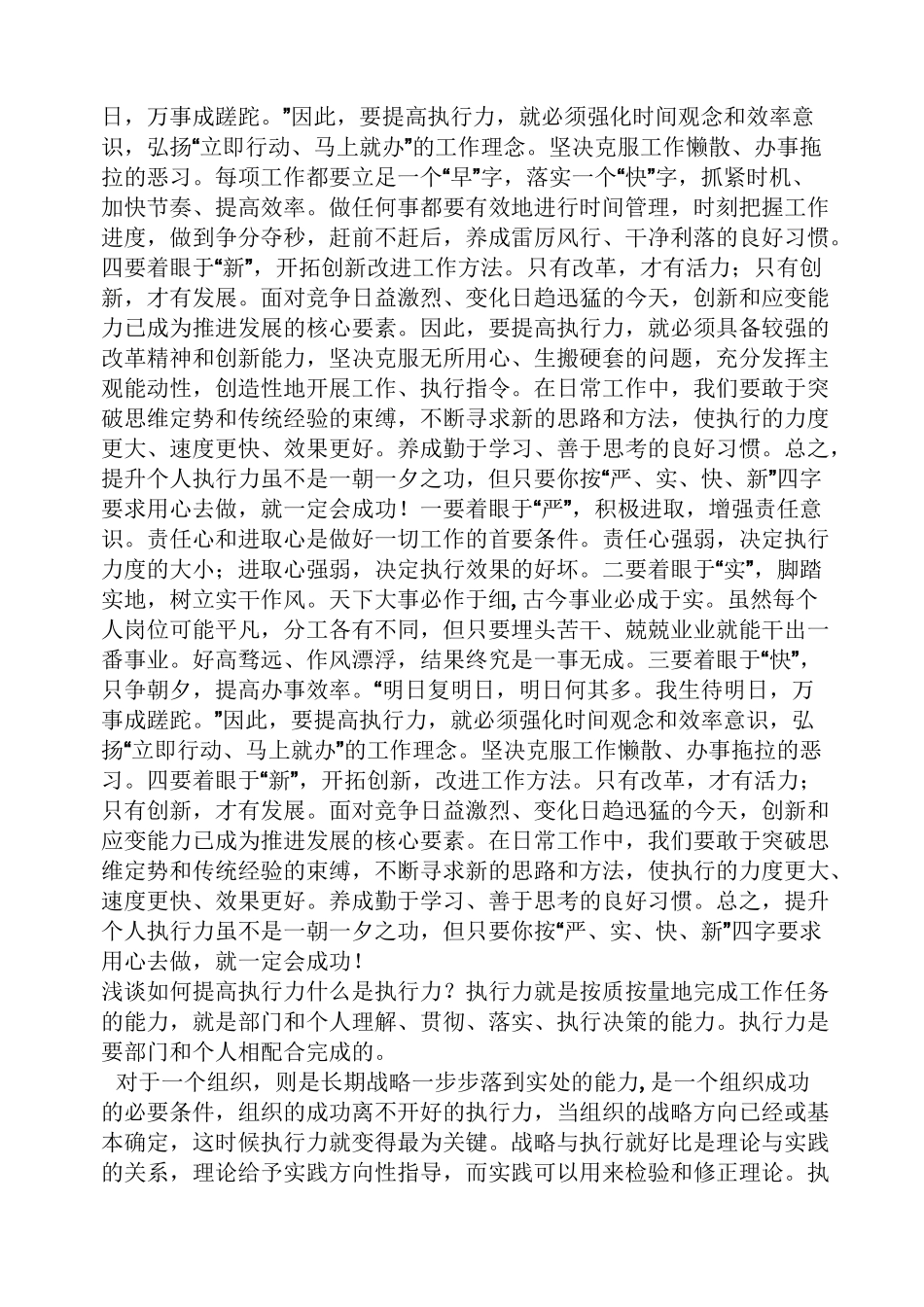 教师执行力心得体会_第3页